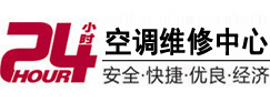 青州24小时空调维修服务中心